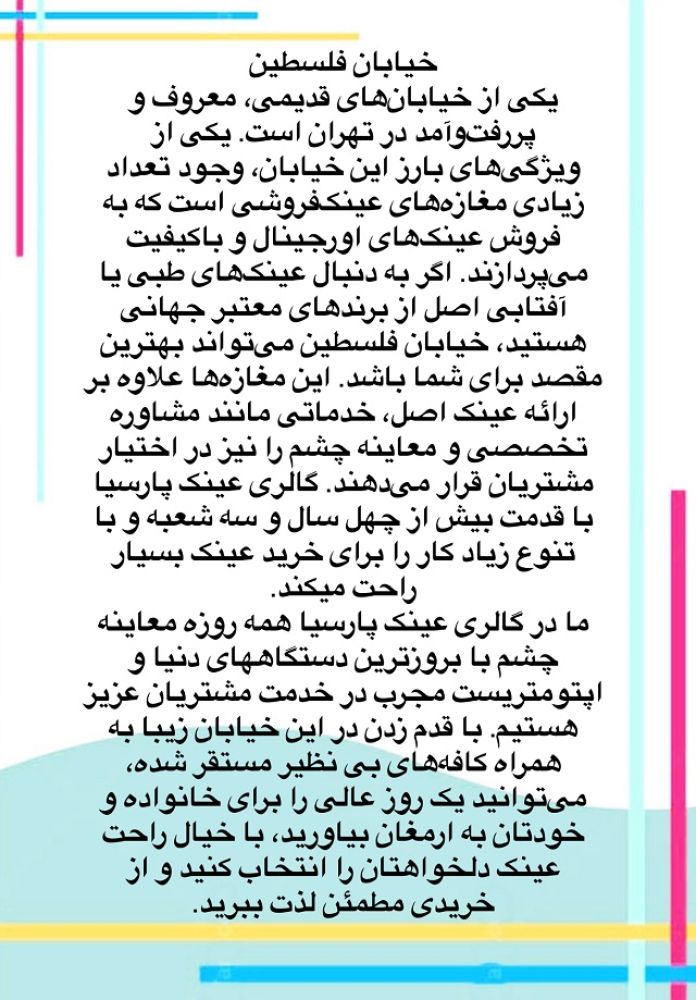 عینک فروشی اصل در تهران