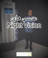 عدسی های ( Night Vision )